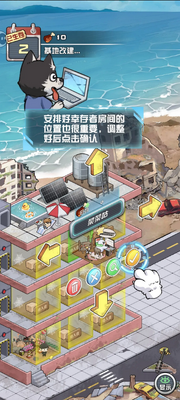我在末日当房东免广告游戏截图2