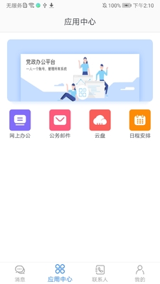 �����칫ƽ̨app�ٷ����ͼ1