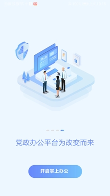 �����칫ƽ̨app�ٷ����ͼ3
