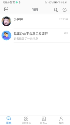 �����칫ƽ̨app�ٷ����ͼ0