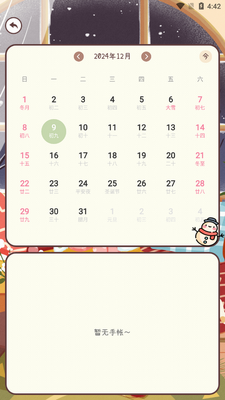 电子手帐笔记本app安卓版截图0