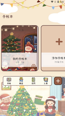 电子手帐笔记本app安卓版截图3