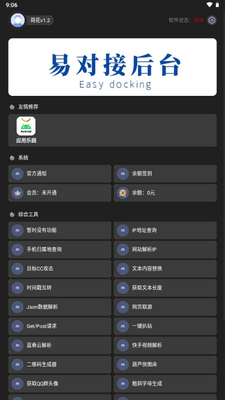 微荷聚工具箱截图0
