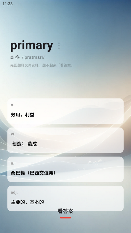 速背单词app