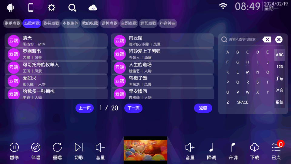 KTV点歌系统app最新版