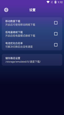 速度下载安卓免费版截图2