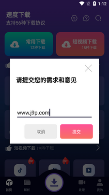速度下载安卓免费版截图3