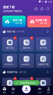 速度下载安卓免费版截图4