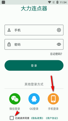 大力连点器手机版截图0
