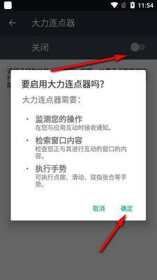 大力连点器手机版截图1