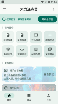 大力连点器手机版截图3