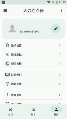 大力连点器手机版截图4