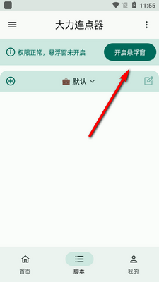 大力连点器手机版截图2