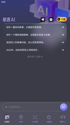 知言AI助手截图1