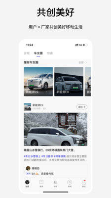 传祺新能源手机端截图0