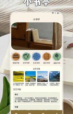 小书森林安卓版截图1