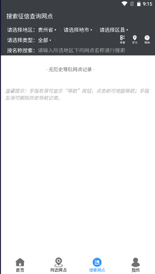 征信网点导航app截图1