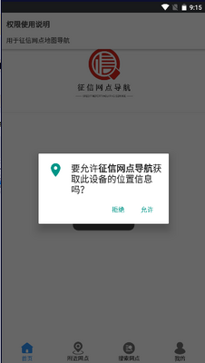 征信网点导航app截图4