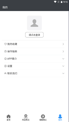 征信网点导航app截图2