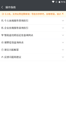 征信网点导航app截图0