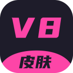 V8皮肤最新版v1.0.26 安卓版