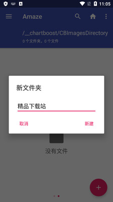 Amaze�ļ���������ͼ0