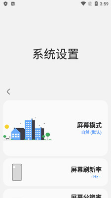 samhelper改屏幕分辨率软件截图1