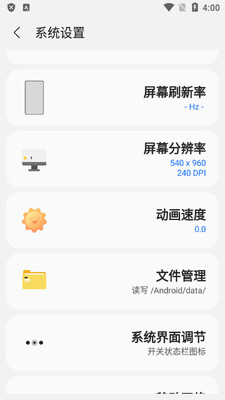 samhelper改屏幕分辨率软件截图0