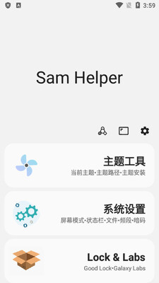 samhelper改屏幕分辨率软件截图3