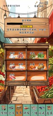 摆摊一百天手游截图5