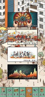 摆摊一百天手游截图2