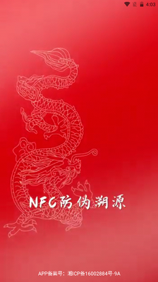 é�۹���NFC��α��Դapp�ٷ����ͼ3