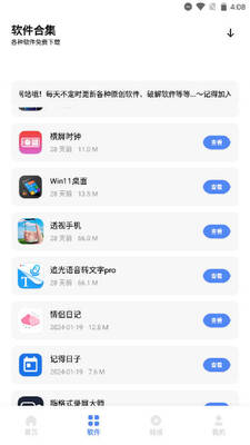 小展软件库最新版截图2