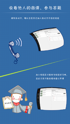 闻道微课手机版截图0