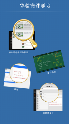 闻道微课手机版截图3