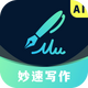 ����д��AI�ٷ���v1.0 ���°�
