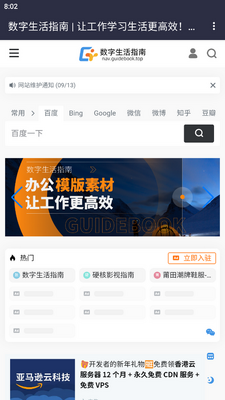 数字生活指南导航app截图1