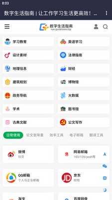 数字生活指南导航app截图0