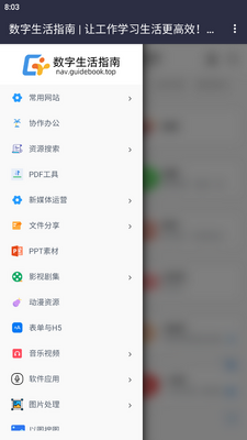 数字生活指南导航app截图5