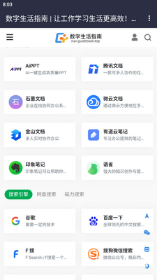 数字生活指南导航app截图2