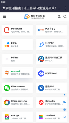 数字生活指南导航app截图3