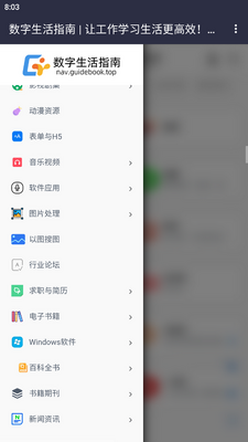 数字生活指南导航app截图6
