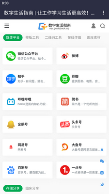 数字生活指南导航app截图4