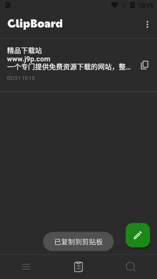 Clipboard��׿��pro(�������ע��)��ͼ0