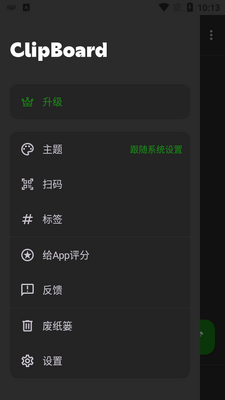 Clipboard��׿��pro(�������ע��)��ͼ4