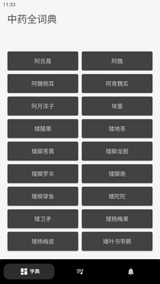 中医宝典中药词典app截图0