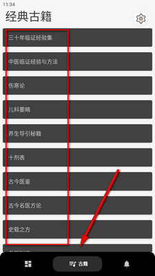中医宝典中药词典app截图1
