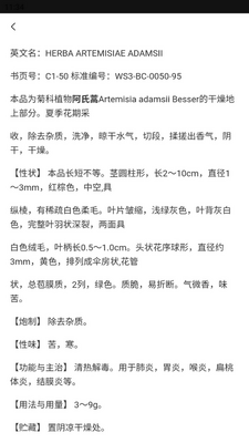 中医宝典中药词典app截图3