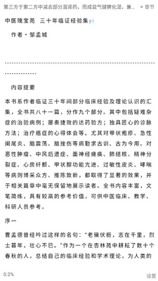 中医宝典中药词典app截图2