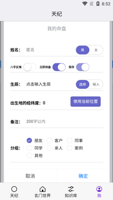天纪排盘工具最新版截图1